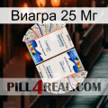 Виагра 25 Мг kamagra1